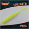 Силиконовая приманка "SPLINTER" #025 Shiny Lime 2702